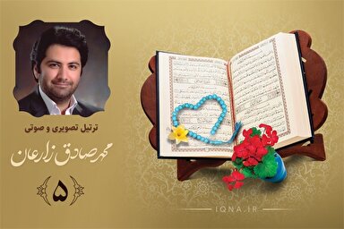 فیلم ‌| تلاوت ترتیل جزء پنجم قرآن کریم