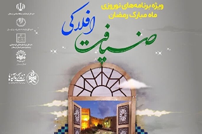 اجرای ویژه برنامه «ضیافت افلاکی» در لرستان