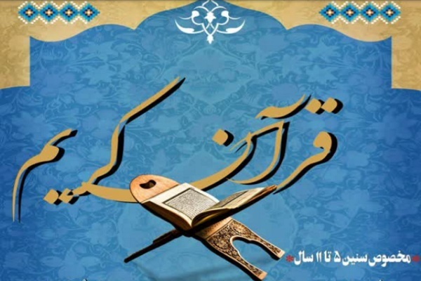 ثبت‌نام دوره آموزشی حفظ ویژه نوجوانان در دارالقرآن المهدی(عج) آغاز شد