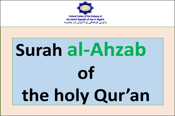 چهار دستور الهی به پيامبر(ص) + فیلم