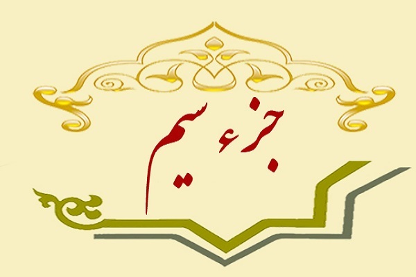 برگزاری دوره تثبیت جزء 30 قرآن در یزد