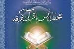 محفل انس فعالان قرآنی کشورهای آفریقایی برگزار می‌شود
