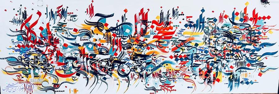 دیوارنگاه قرآنی