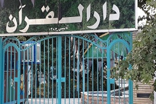 احداث ساختمان دارالقرآن در منطقه ۱۳ 