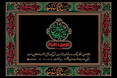 طرح | از تبیین تا قیام امام حسین(ع)