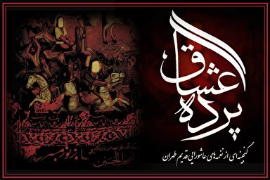 صوت | نغمه‌های عاشورایی از زنده‌یادان «جندقی» و «سالک‌فرد»