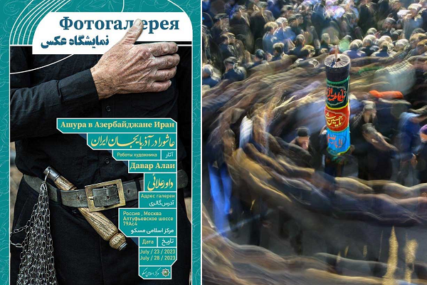 برگزاری نمایشگاه عاشورایی در مسکو