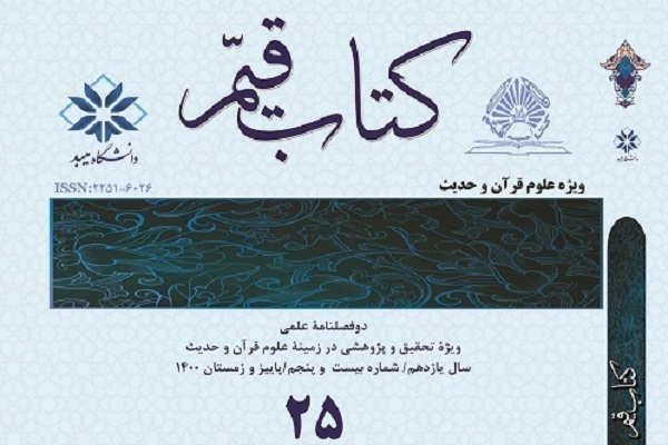 بررسی رویکرد قرآن در شکل‌دهی به قوانین اجتماعی