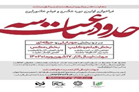 فراخوان دوره عکس و فیلم عاشورایی منتشر شد