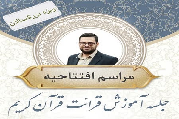 جلسه آموزش تلاوت قرآن علی محرابی در محله تجریش افتتاح شد + فیلم