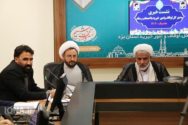 نشست خبری اوقاف یزد