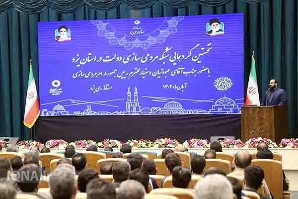 گردهمایی شبکه مردمی‌سازی دولت در یزد