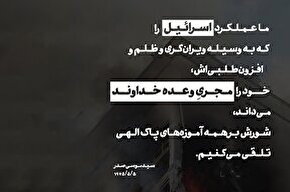 طرح | گفتارهای امام موسی صدر درباره صهیونیسم