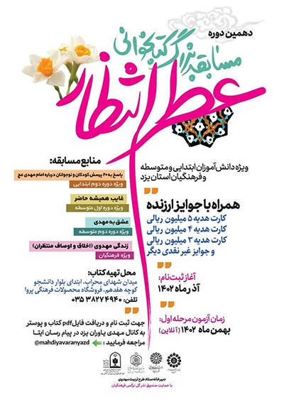 مسابقه کتابخوانی عطر انتظار در یزد مسابقه کتابخوانی عطر انتظار در یزد