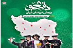«فرزندان ایران» خون اهدا می‌کنند