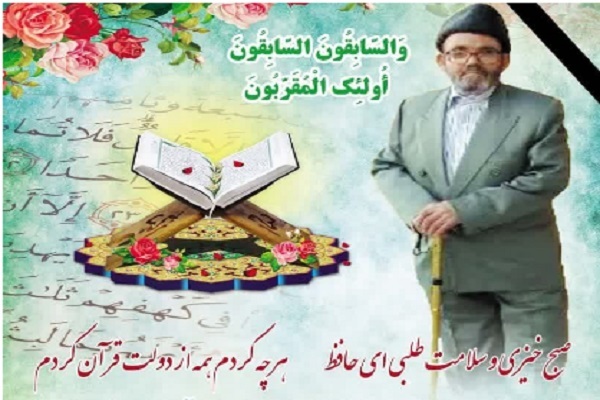 دومین سالگرد درگذشت معلم قرآن «ابوطالب اصغری» برگزار می‌شود