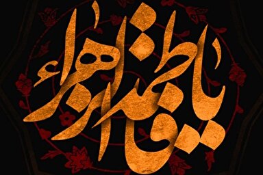 استوری موشن | جرعه‌‌هایی از خطابه فدک