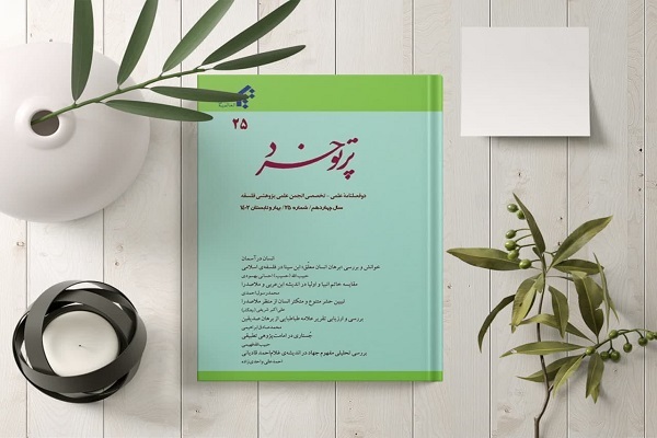 بیست و پنجمین شماره نشریه «پرتو خرد» منتشر شد