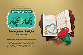 دومین طرح سراسری محافل قرآنی در استان مرکزی اجرا می‌شود