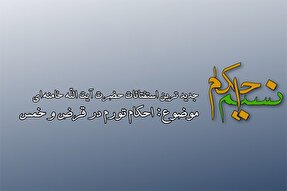 فیلم | احکام تورم در قرض و خمس