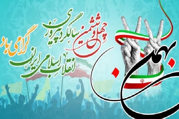 بیانیه اتحادیه قرآنی یزد برای شرکت در راهپیمایی ۲۲ بهمن