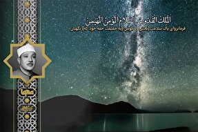 فیلم | قطعه شنیدنی تلاوت «عبدالباسط» از سوره حشر