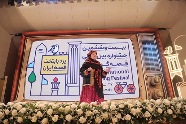 بیست و ششمین جشنواره بین‌المللی قصه‌گویی در یزد