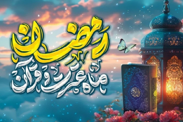 اعلام ویژه برنامه های دارالقرآن  بسیج سپاه الغدیر یزد در ماه رمضان