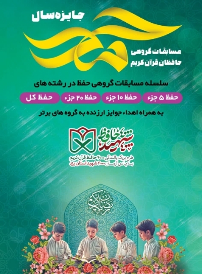 مسابقه بزرگ «جایزه سال حمد» در یزد برگزار می‌شود