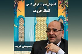 صوت | تلفظ صحیح حروف «ذ» و «ر»