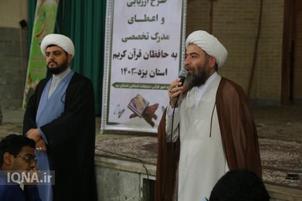 ۴۳۰ حافظ یزدی در آزمون ملی اعطای مدرک تخصصی شرکت کردند