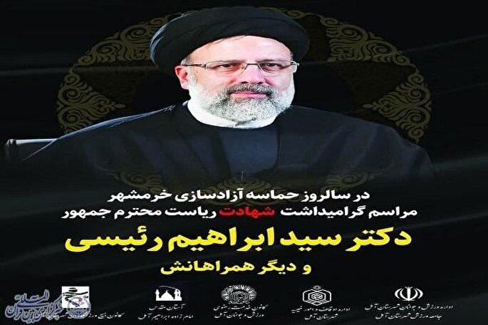 برگزاری آیین یادبود شهدای خدمت و گرامیداشت سوم خرداد در آمل