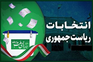 حضور حداکثری در انتخابات نمایش اقتدار نظام اسلامی است