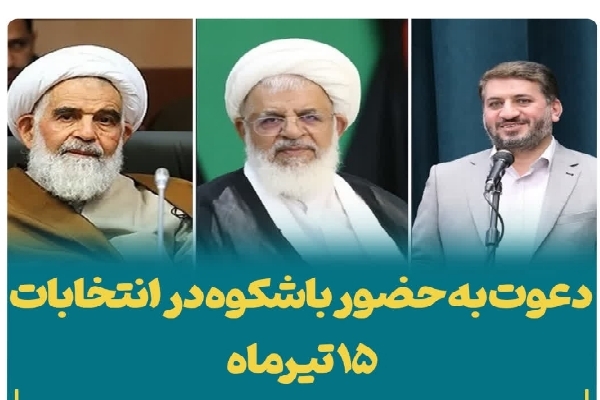 مشارکت باشکوه مردم در انتخابات، تضمین کننده اقتدار و عزت ملی است