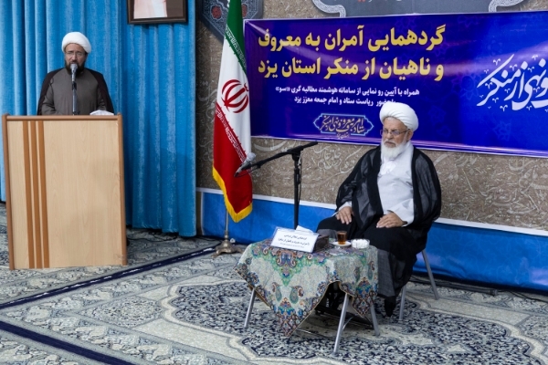 گردهمایی آمران به معروف و ناهیان از منکر در یزد گردهمایی آمران به معروف و ناهیان از منکر در یزد