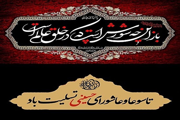 تاسوعا؛ حُسن مطلع ایثار و عاشورا