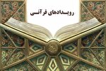 قاریان و حافظان قرآن کریم در عزای سیدالشهدا(ع)