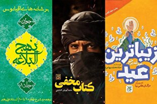 انتشار سه کتاب غدیری به همت نشر جمکران