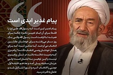 فتوتیتر | پیام غدیر ابدی است