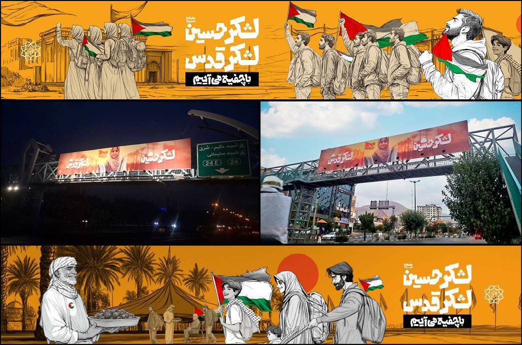 بیلبوردهای شهری میزبان کمپین «لشکر حسین(ع)؛ لشکر قدس»