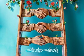 طرح | پایان‌ رقابت؛ دوباره‌ رفاقت
