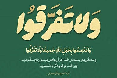 طرح | وحدت به صد دلیل واجب است