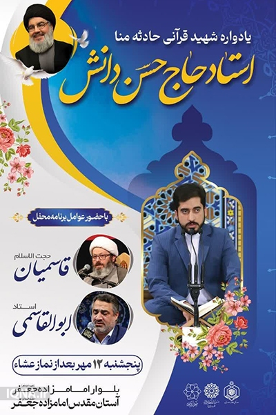 یادواره «شهید حسن دانش» در یزد