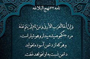 حدیث‌نگاشت | دشمنِ بیدار