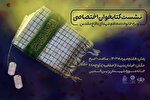 نشست کتابخوان اختصاصی ویژه خانواده شهدای دفاع مقدس برگزار می‌شود