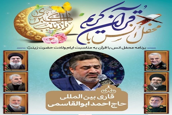 محفل انس با قرآن در اسلامشهر برگزار می‌شود