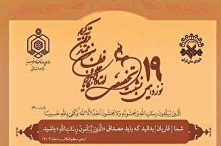 نوزدهمین نشست شورای عالی قرآن برگزار می‌شود