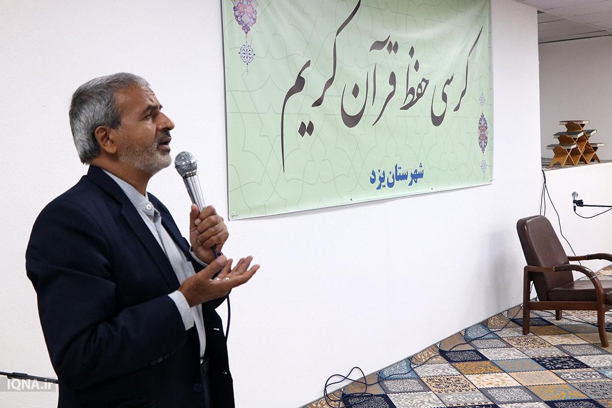 کرسی حفظ قرآن کریم در یزد