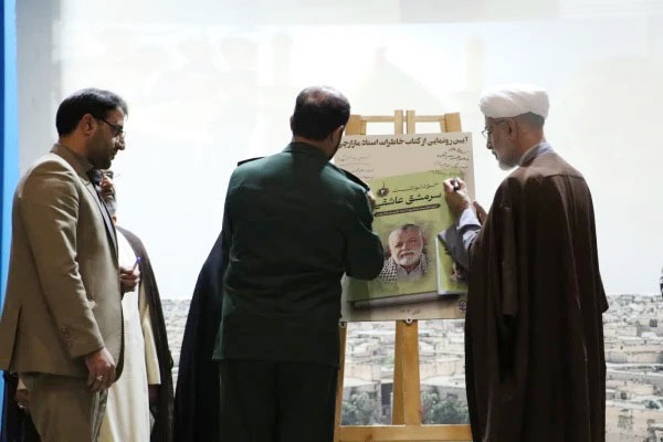 کتاب «سرمشق عاشقی» در یزد رونمایی شد