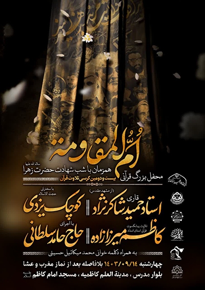 بیست و دومین کرسی تلاوت قرآن